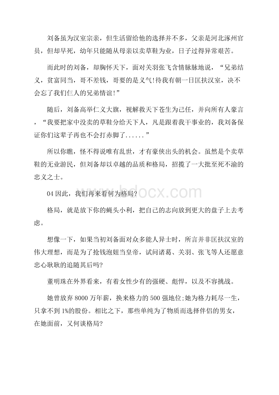 一个人如果没有格局,那么比没钱更可怕哲理文章.docx_第2页