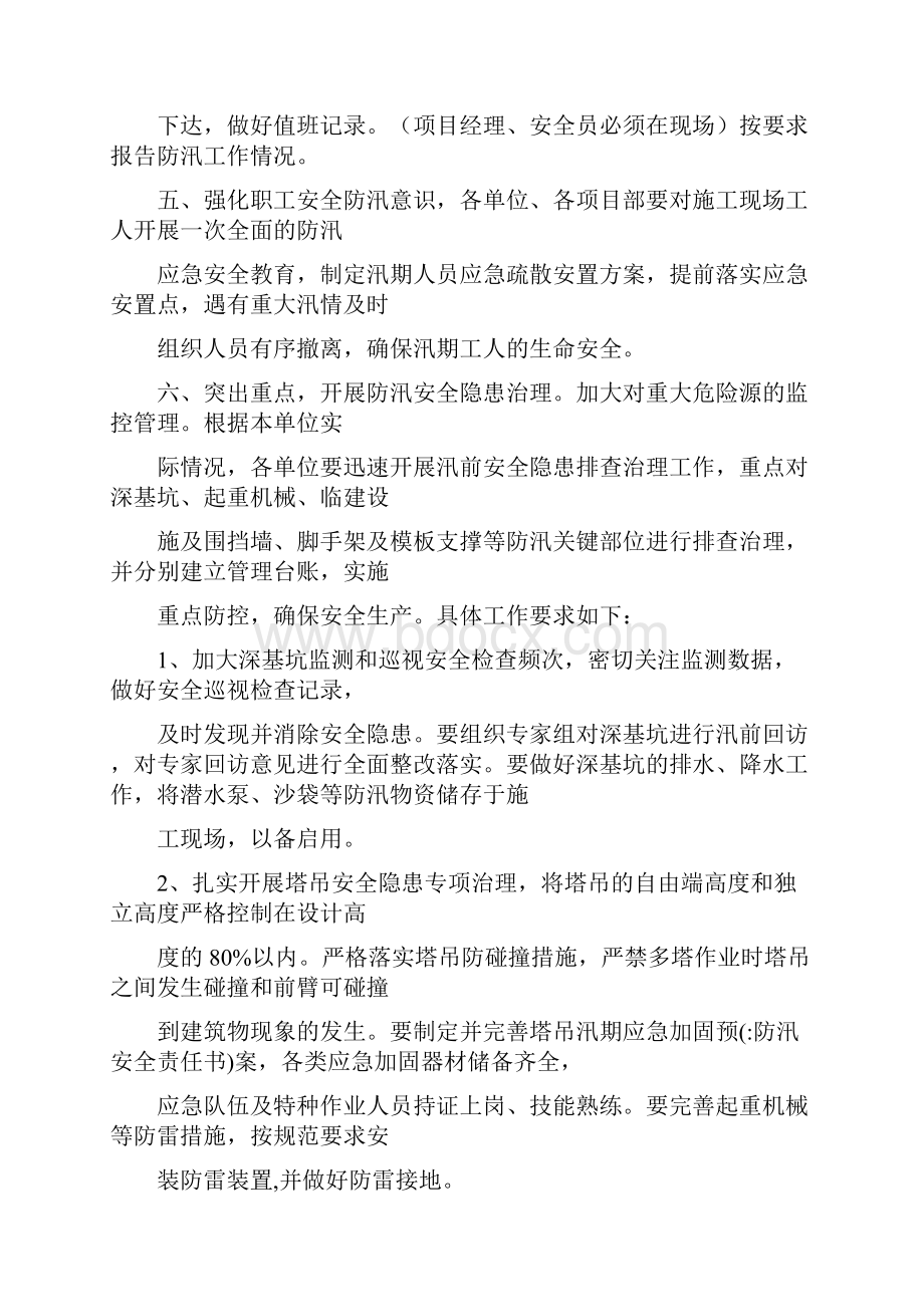 防汛安全责任书.docx_第3页