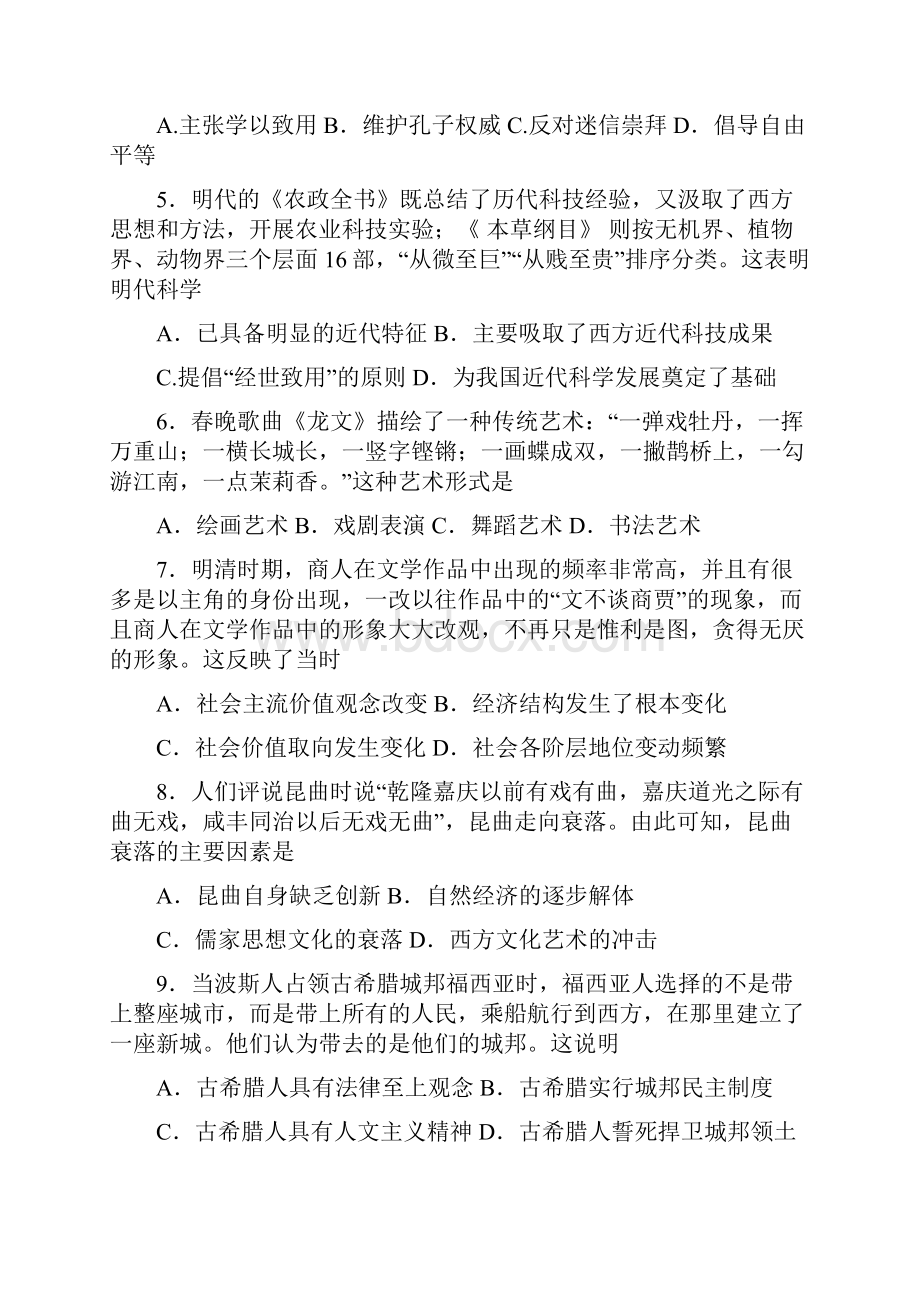 河南省濮阳市高二下学期升级期末考试化学试题A卷.docx_第2页