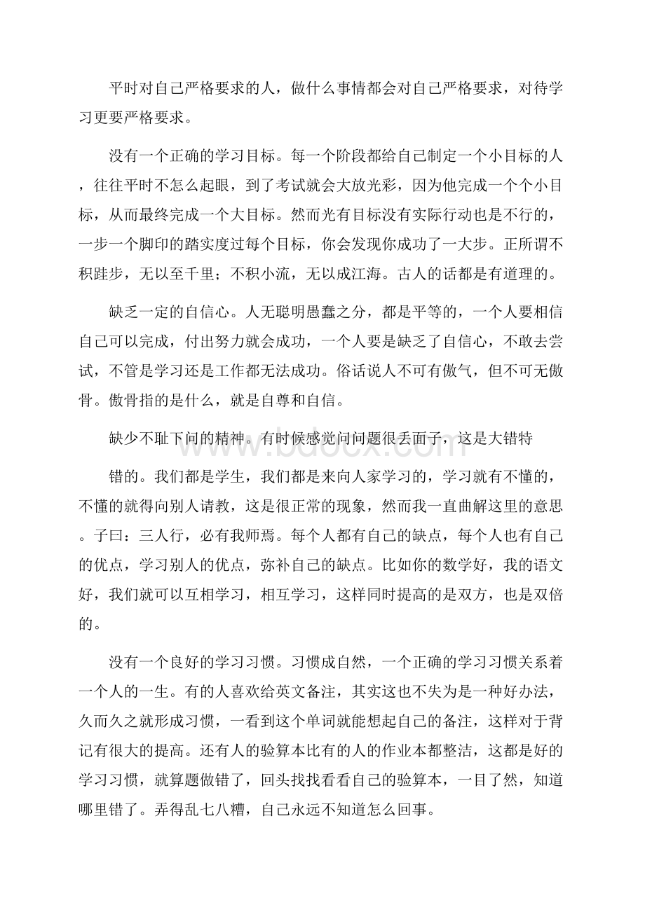 考试退步检讨书800字.docx_第3页