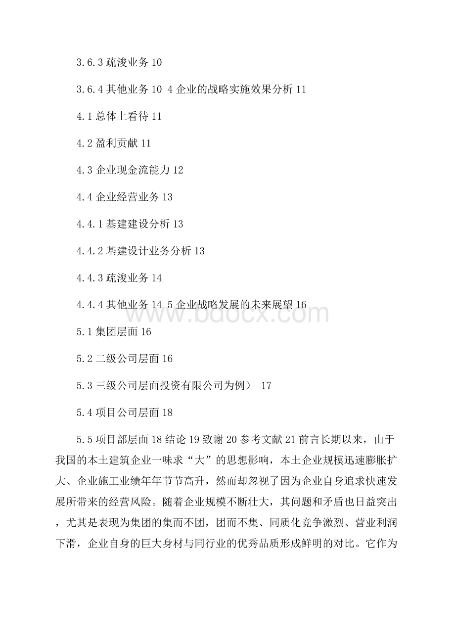 企业战略实施效果的财务分析.docx_第3页