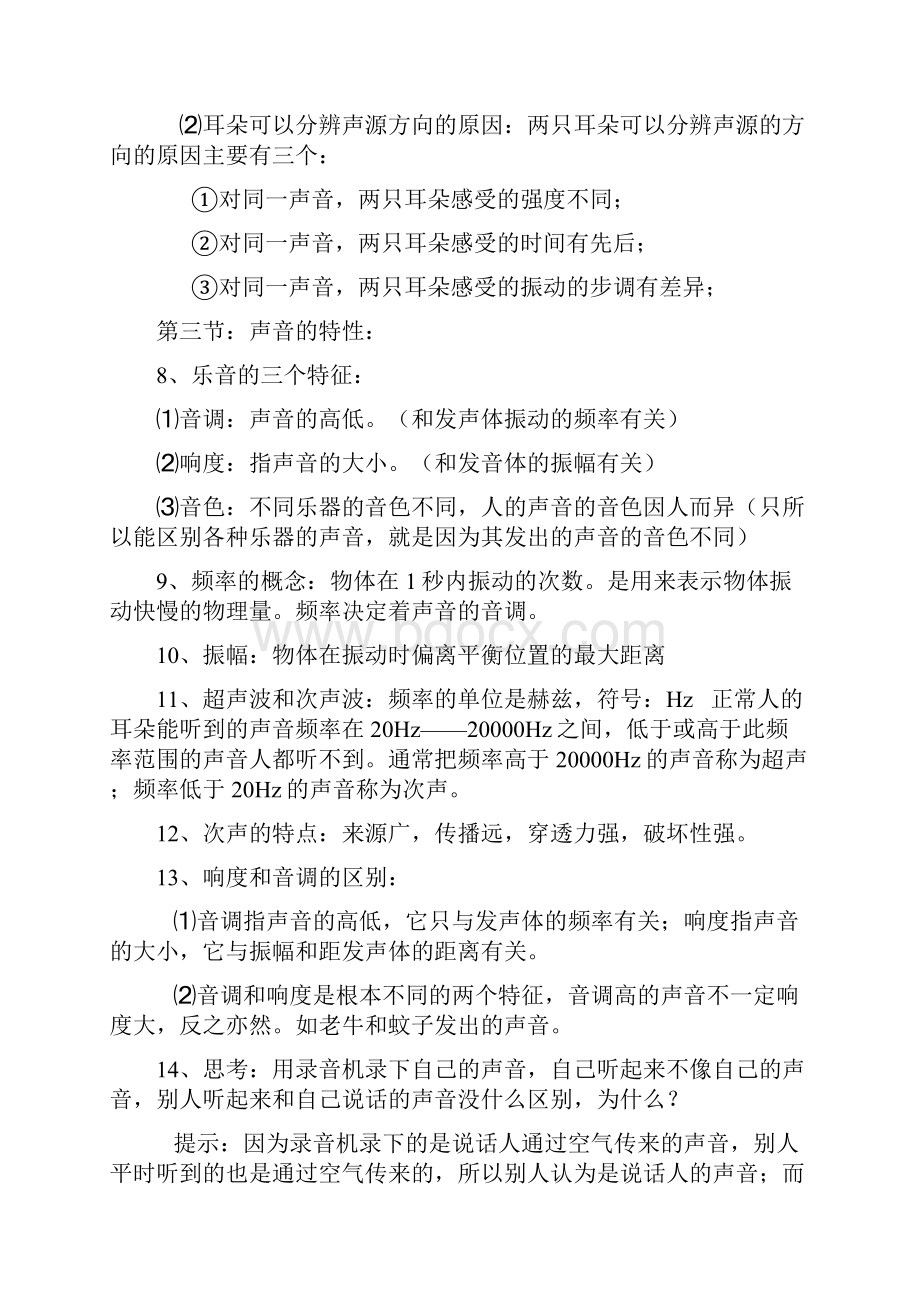 中考物理总复习必考基础知识点全面整理超强.docx_第3页