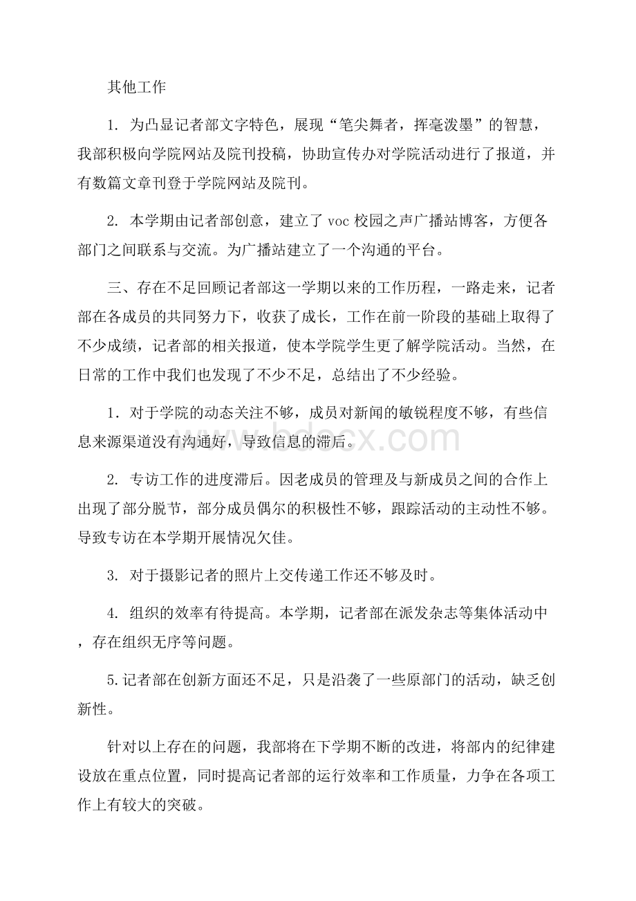 广播站记者部工作总结.docx_第3页