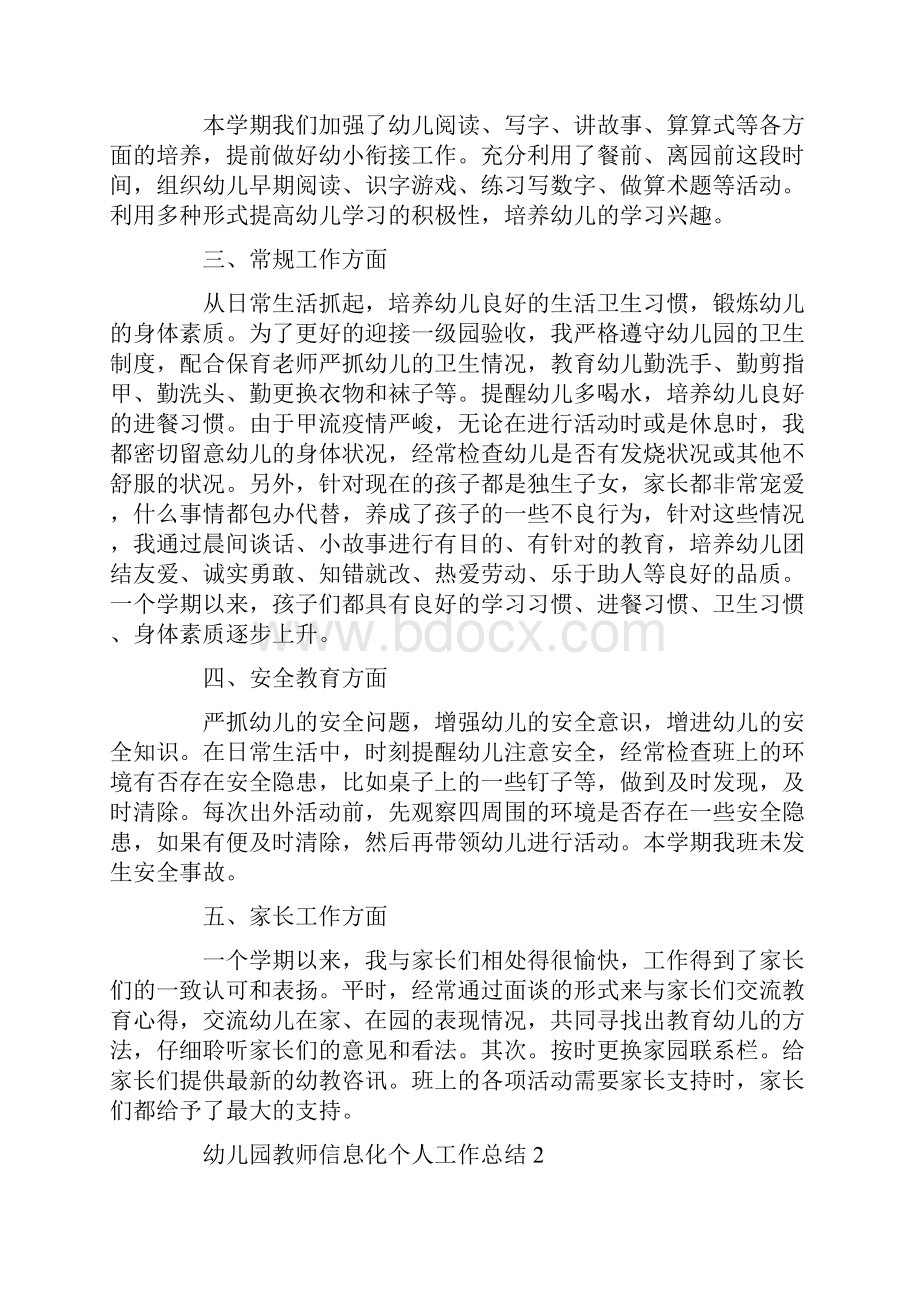 工作总结 幼儿园教师信息化个人工作总结.docx_第2页