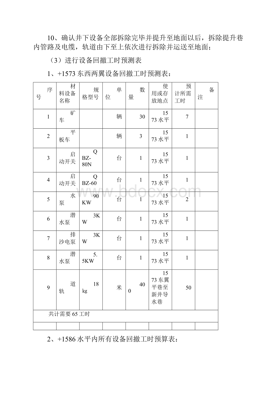 老井设备回撤方案.docx_第3页