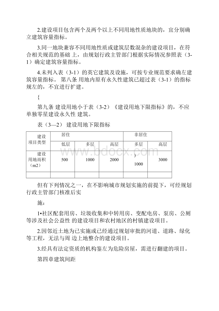 杭州市城市规划管理技术规定doc.docx_第3页