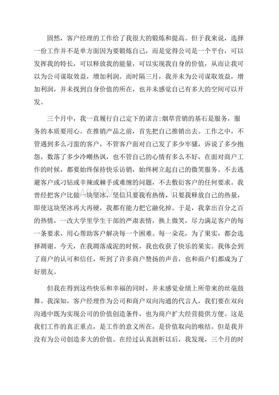 有关试用期辞职报告模板合集5篇.docx_第3页