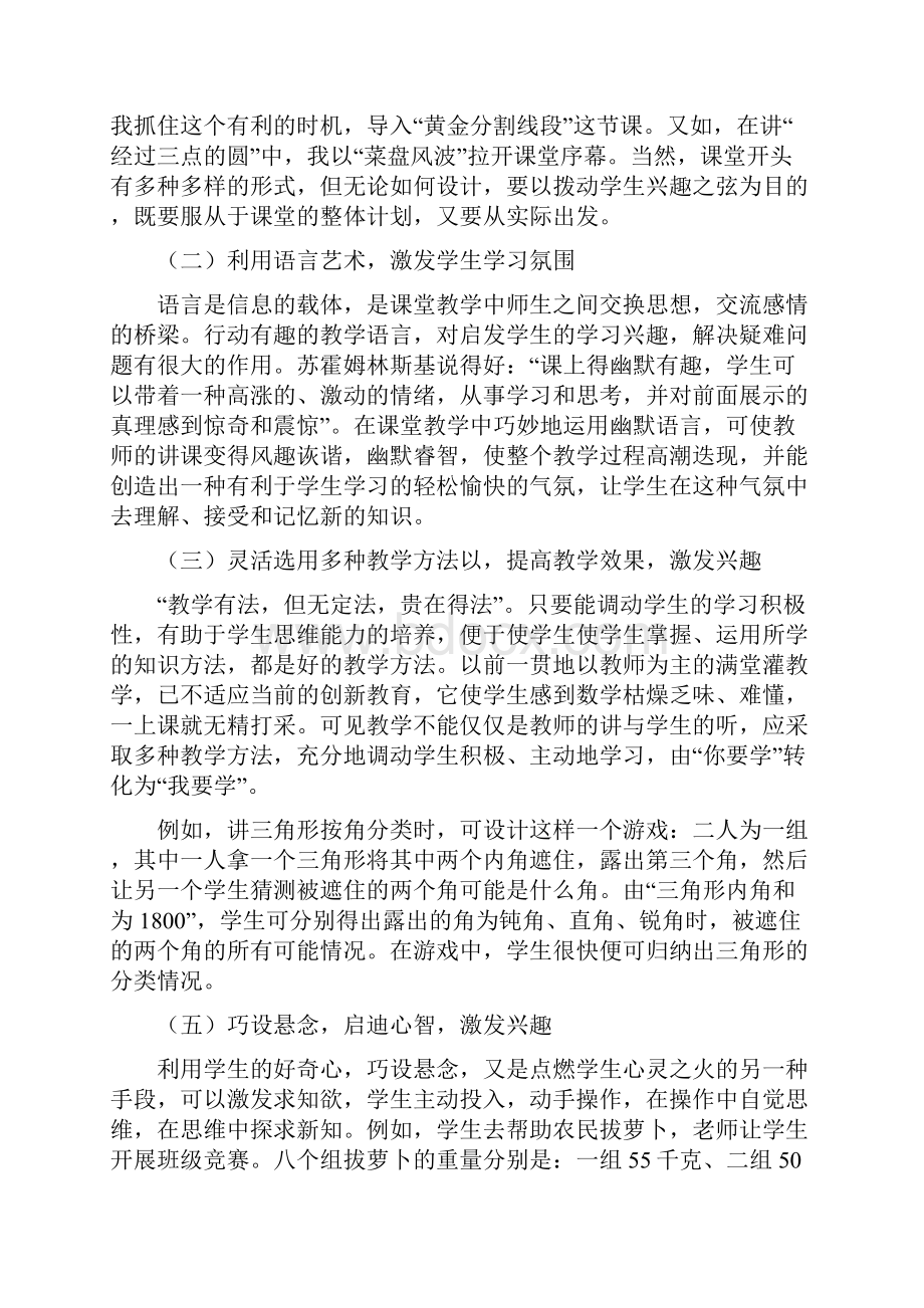 如何在教学中培养学生学习数学的兴趣.docx_第2页