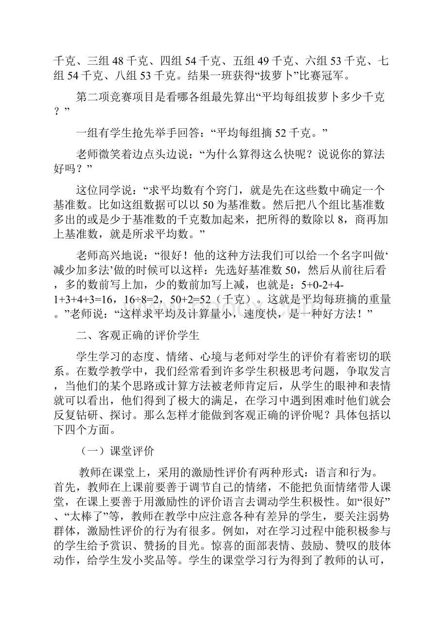 如何在教学中培养学生学习数学的兴趣.docx_第3页