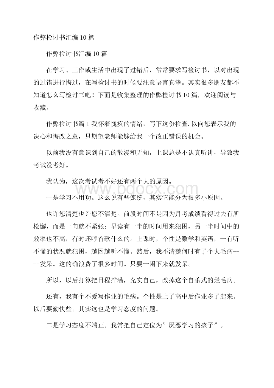 作弊检讨书汇编10篇.docx