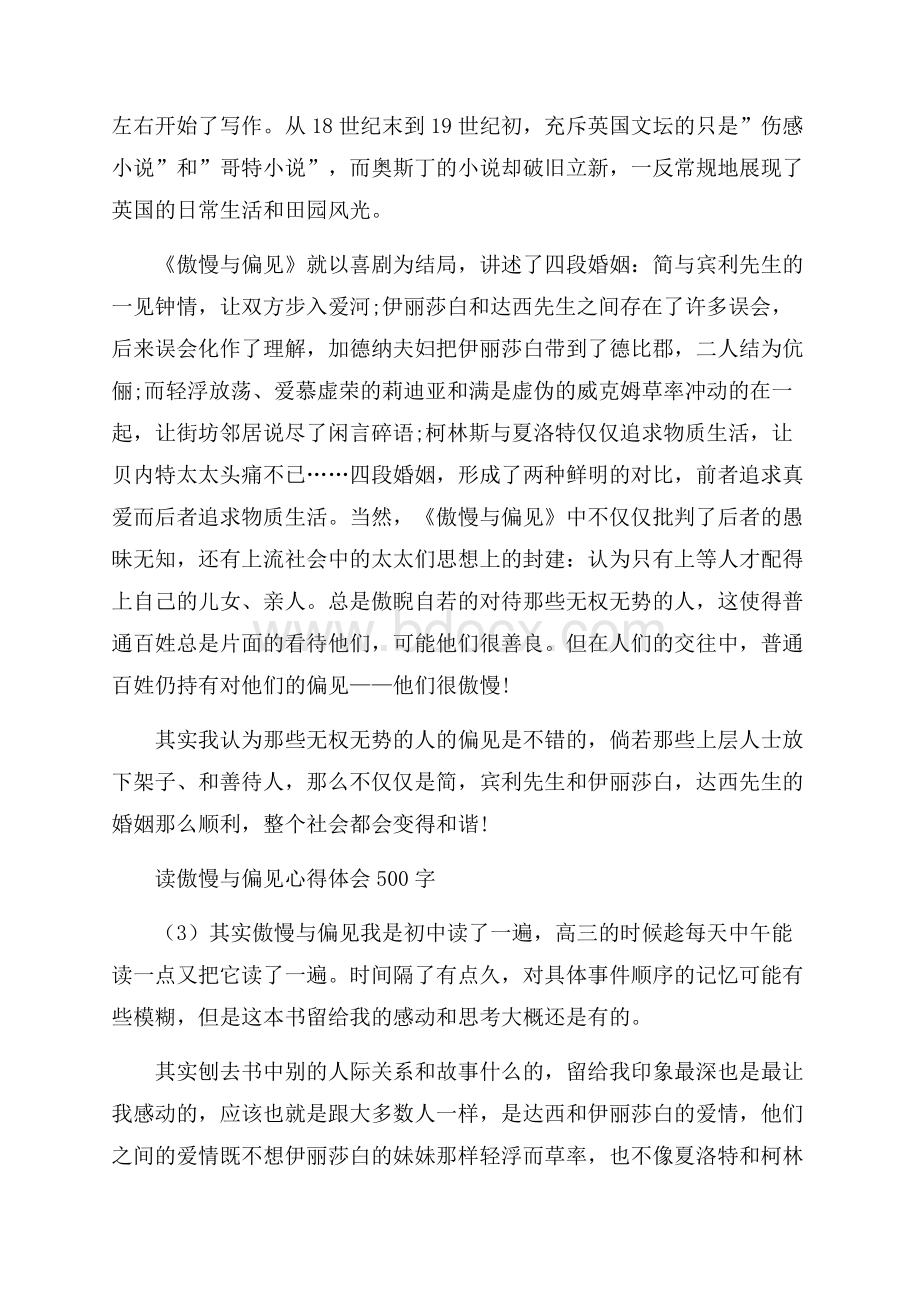 读傲慢与偏见心得体会500字5篇.docx_第2页