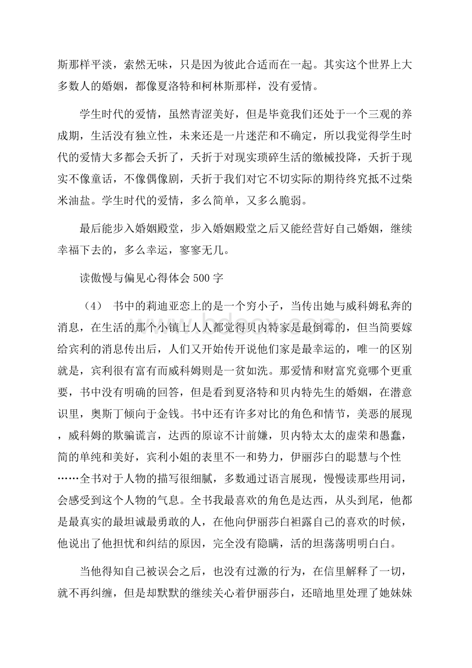 读傲慢与偏见心得体会500字5篇.docx_第3页