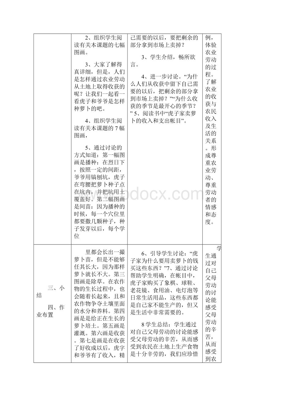 四年级思品与生活下册教案.docx_第2页