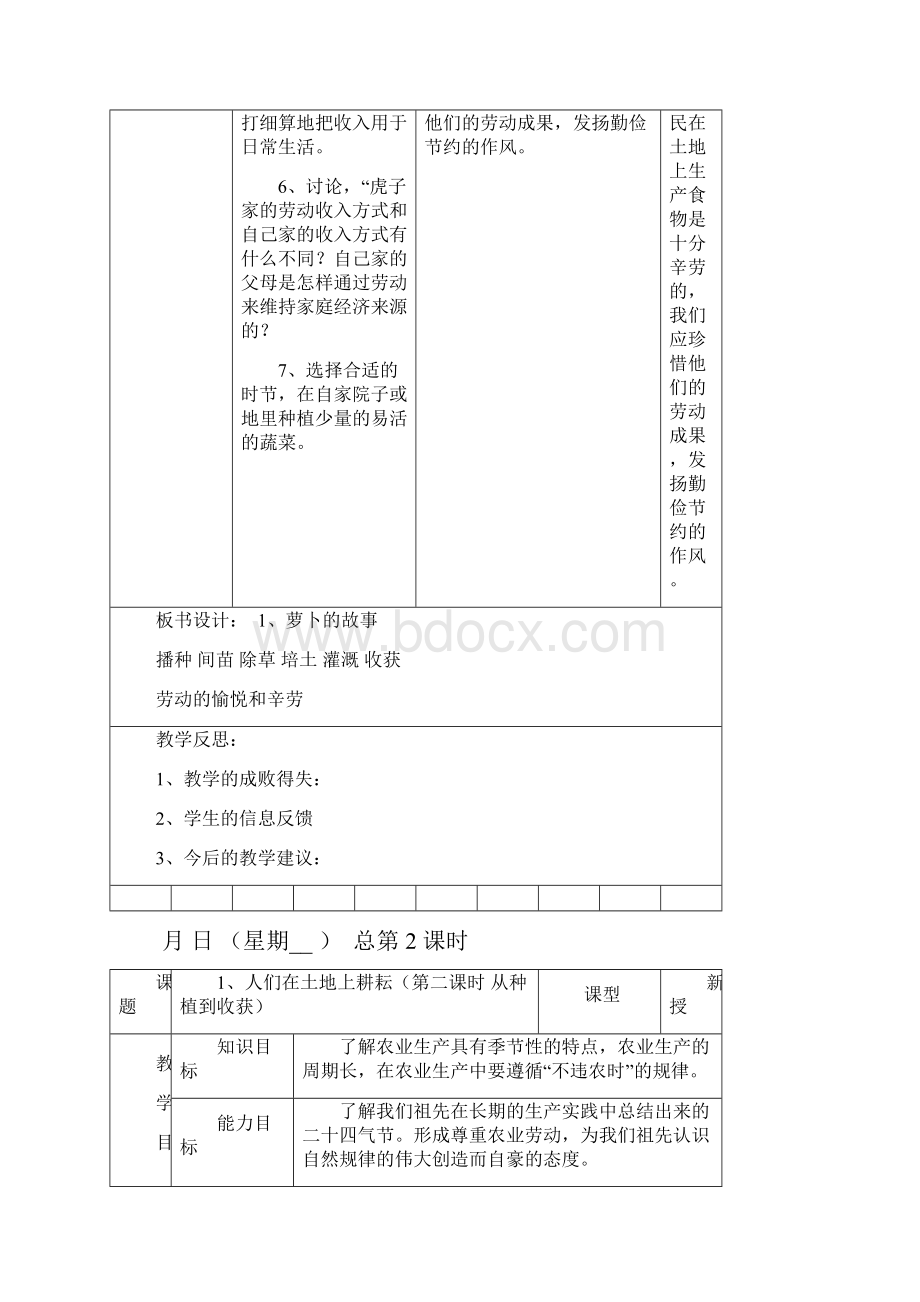 四年级思品与生活下册教案.docx_第3页