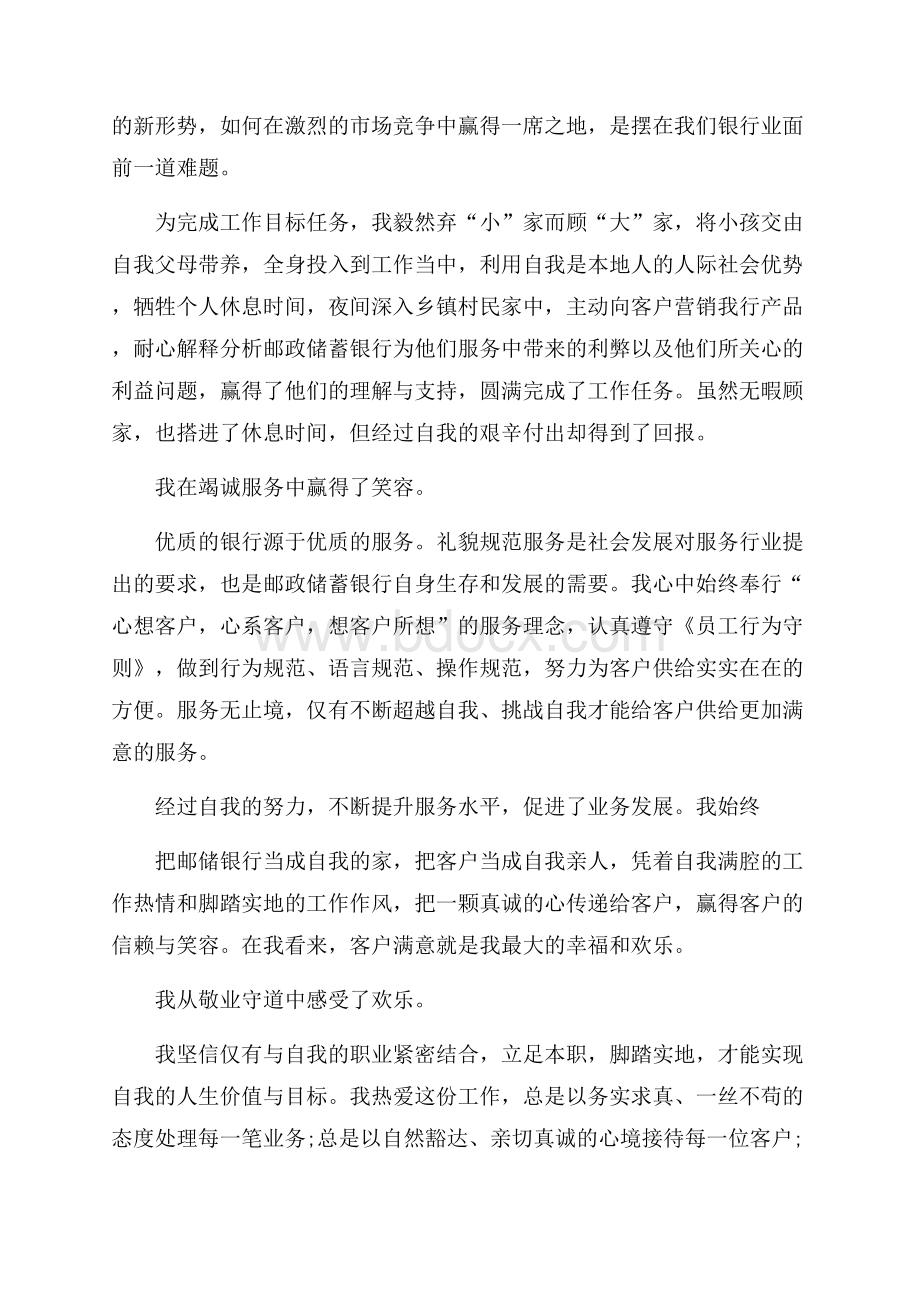 银行员工年度工作述职报告.docx_第2页