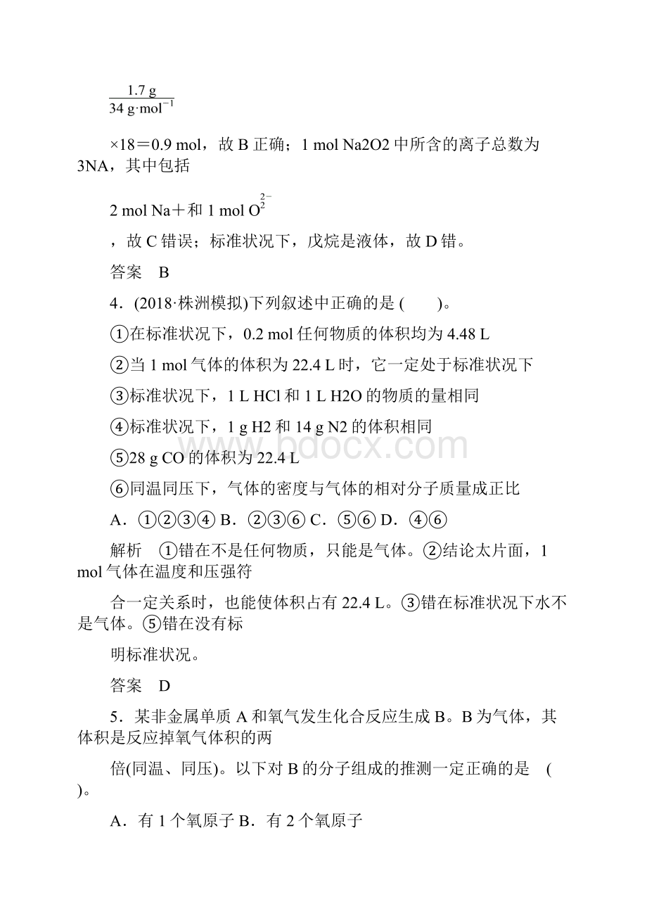 届高考化学限时规范复习训练题2.docx_第3页