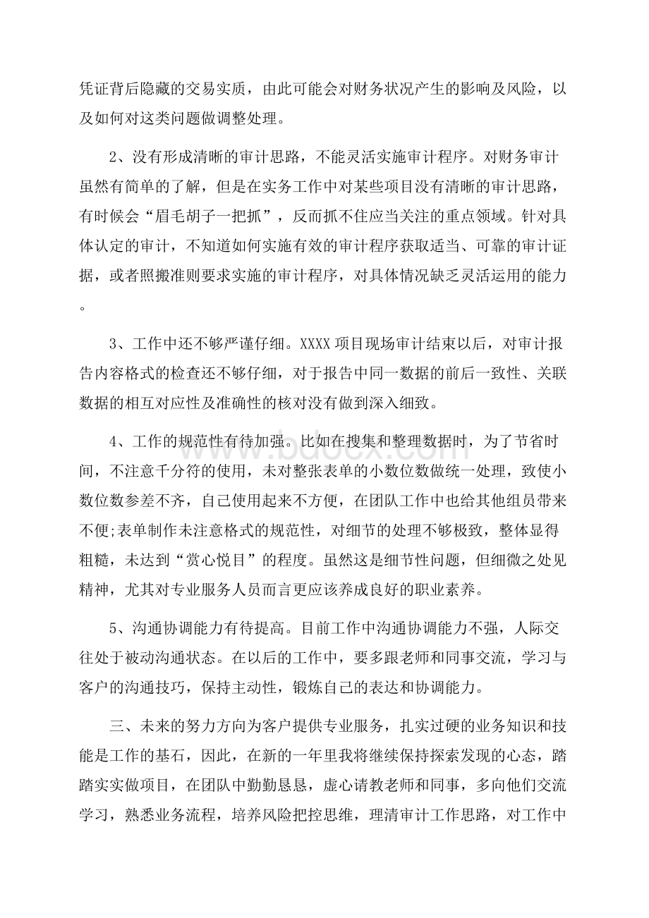 必备会计年终总结四篇.docx_第3页