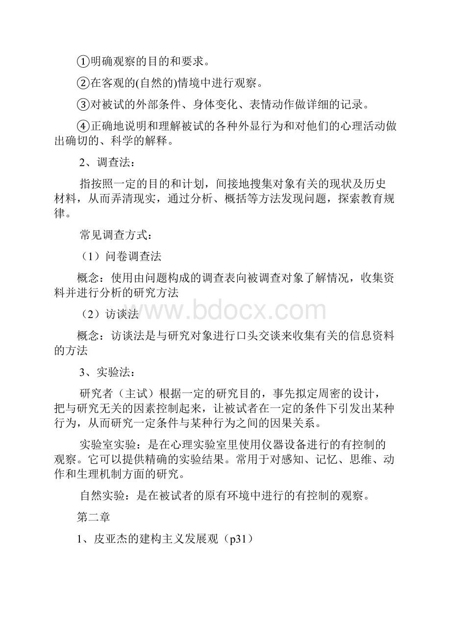 当代教育心理学复习要点.docx_第2页