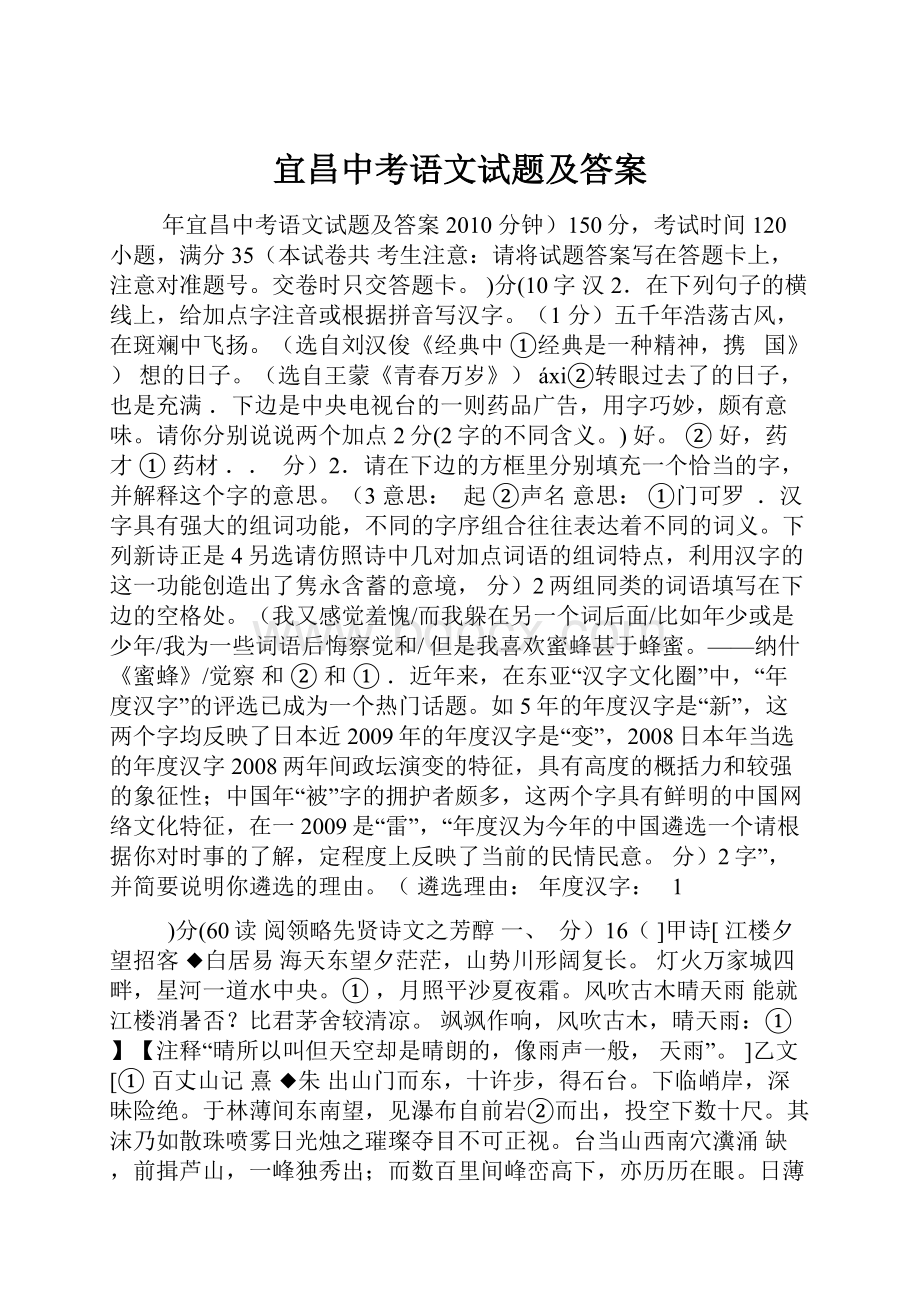 宜昌中考语文试题及答案.docx