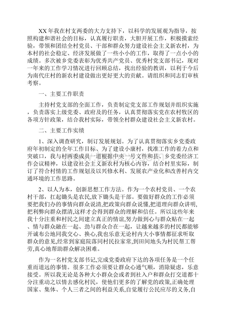 大学系党支部书记述职报告与大班教师期末述职报告汇编.docx_第3页