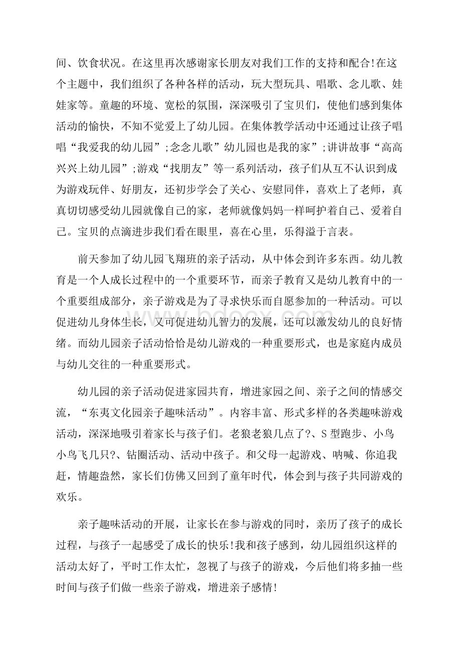 幼儿园主题活动心得体会与收获五篇.docx_第3页