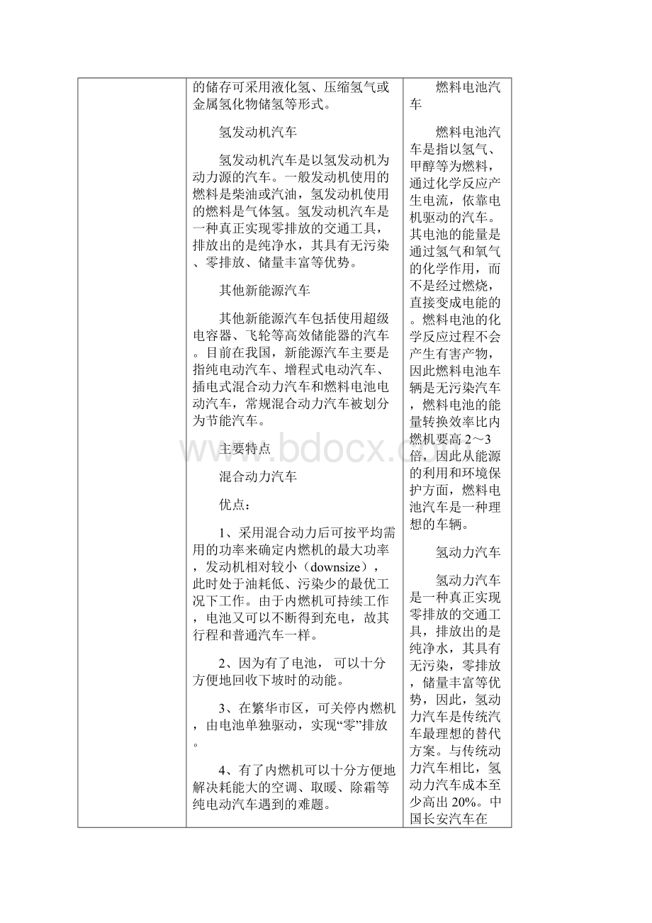 新能源汽车结构与检修教案1224.docx_第3页