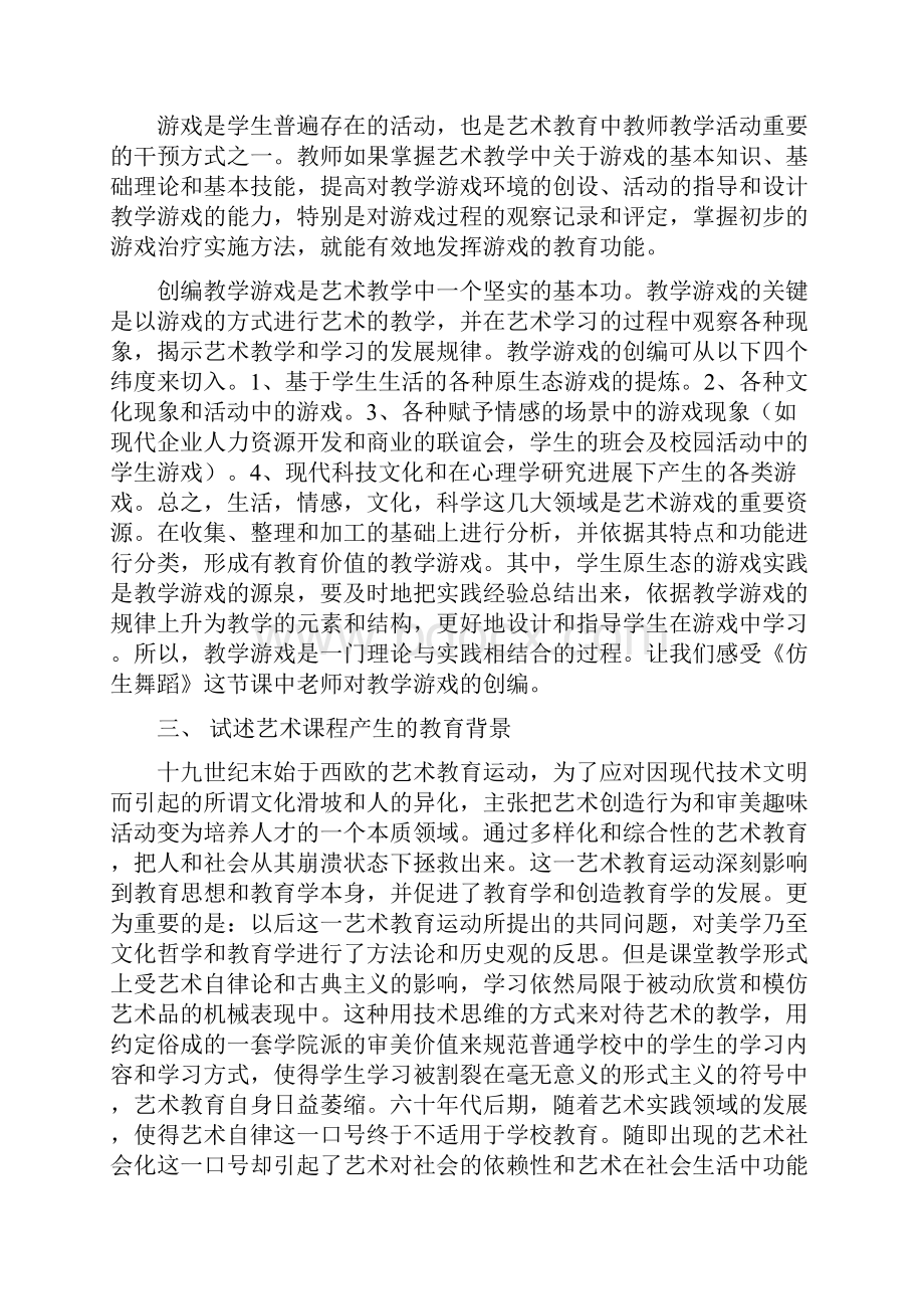 综合艺术答案.docx_第2页