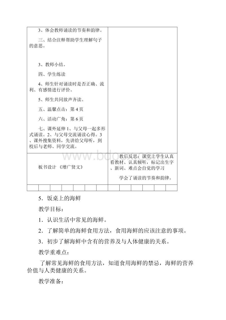 传统文化教案.docx_第2页