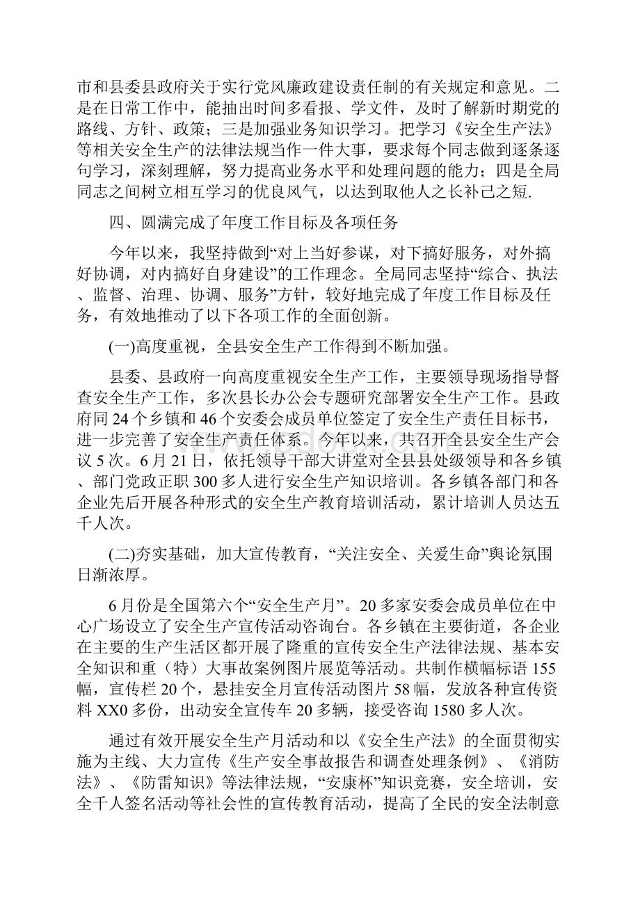 安监局业务教育年终总结与安监局作风建设年心得体会市汇编.docx_第2页