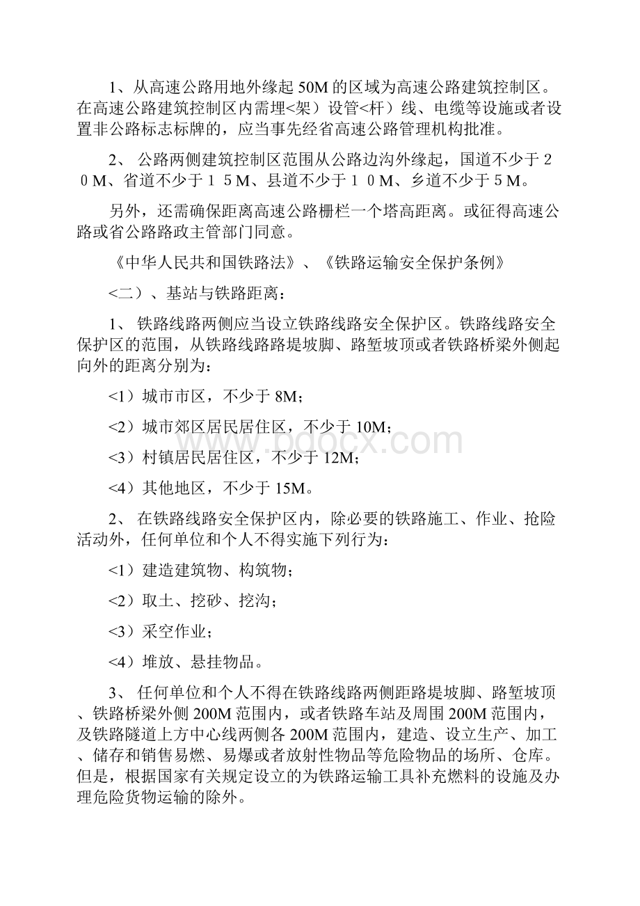 核心机房通信建设安全规范.docx_第2页