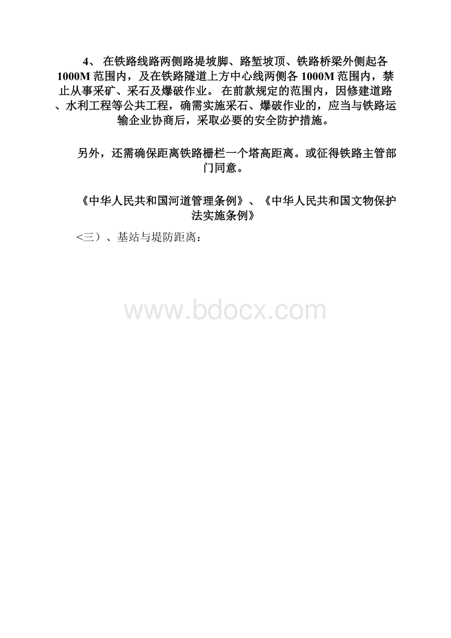 核心机房通信建设安全规范.docx_第3页