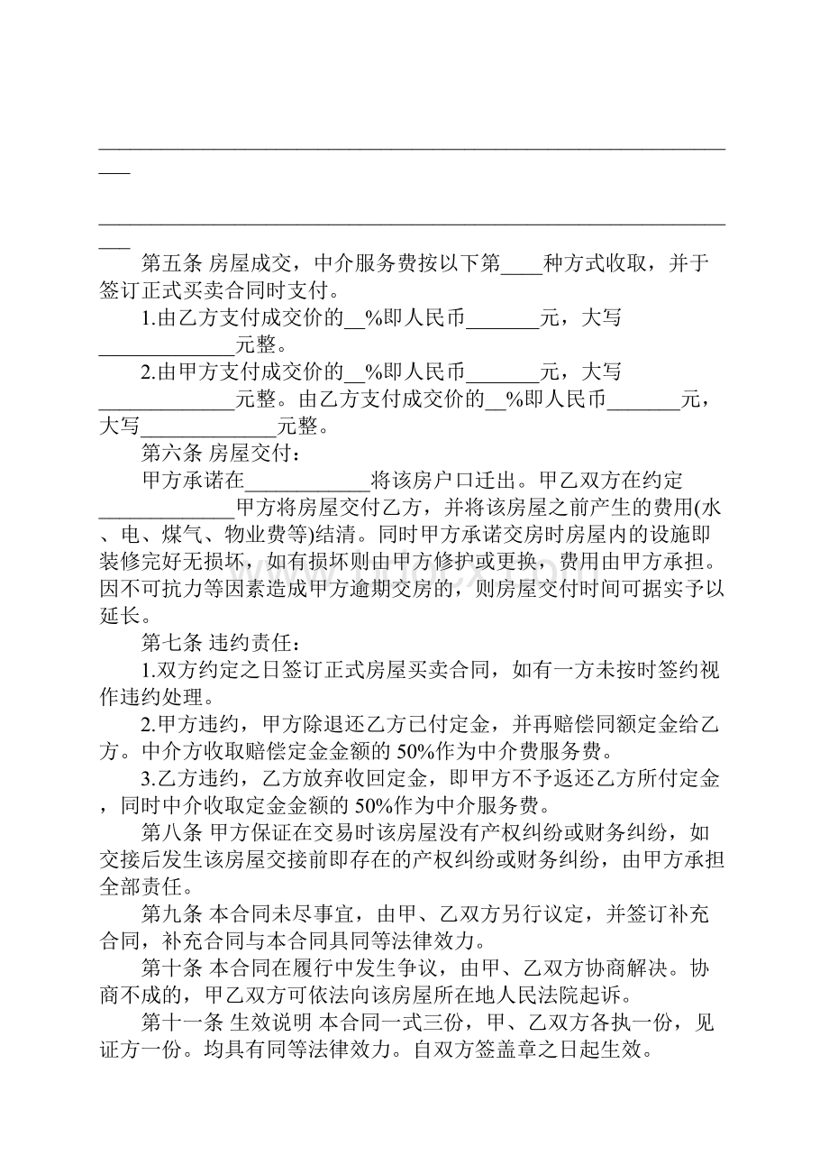 二手房买卖定金合同3篇.docx_第2页