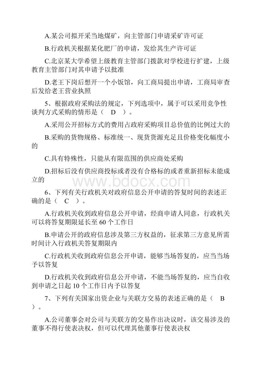 江苏省六五普法知识竞赛参考资料一.docx_第2页