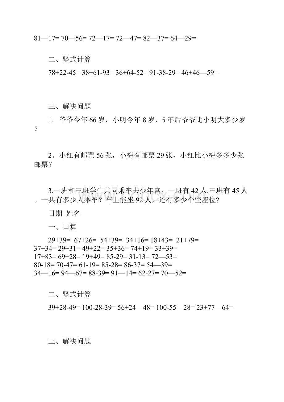 一年级升二年级 暑假数学作业.docx_第2页