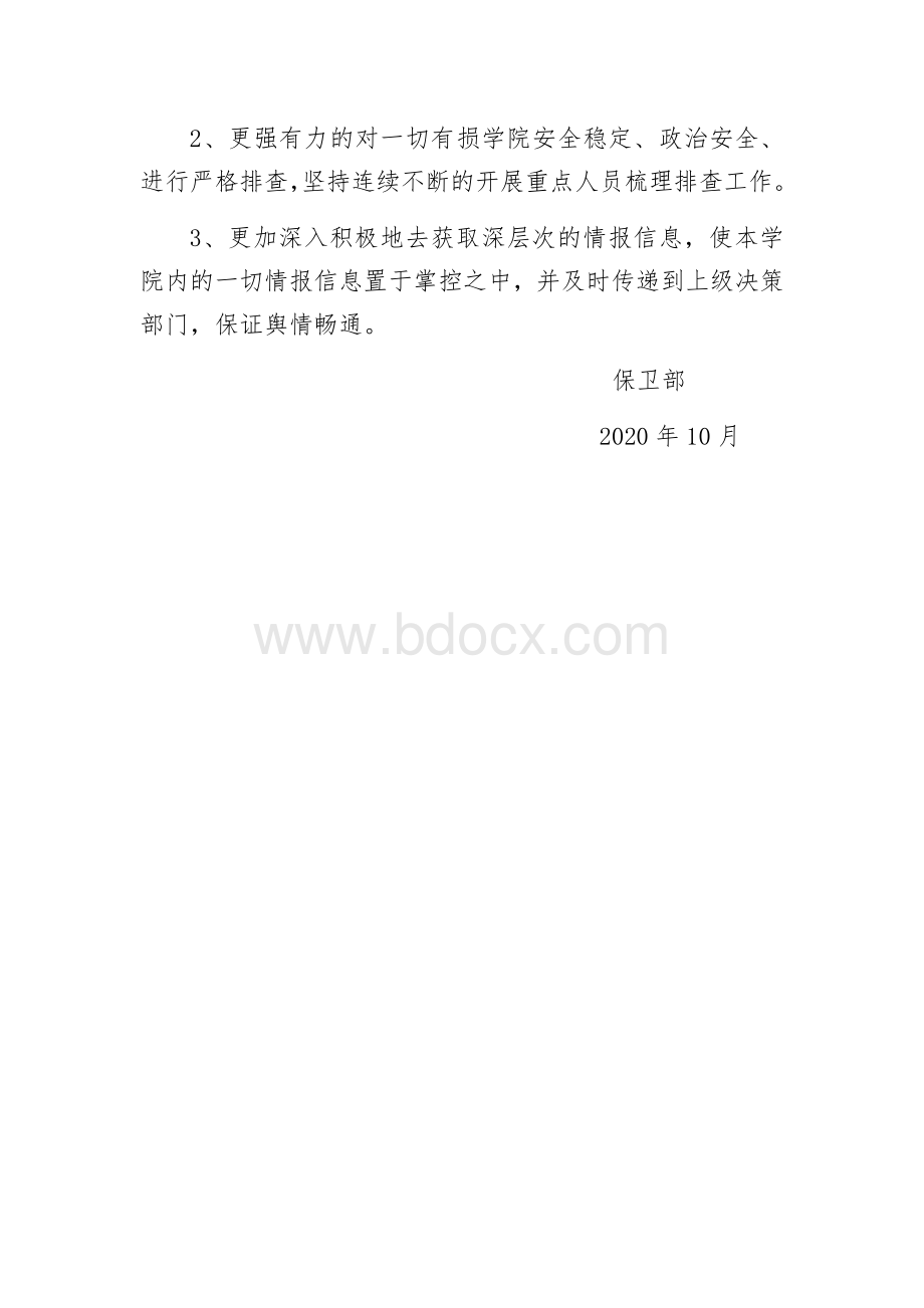 学院重点人员梳理排查情况工作总结.docx_第3页