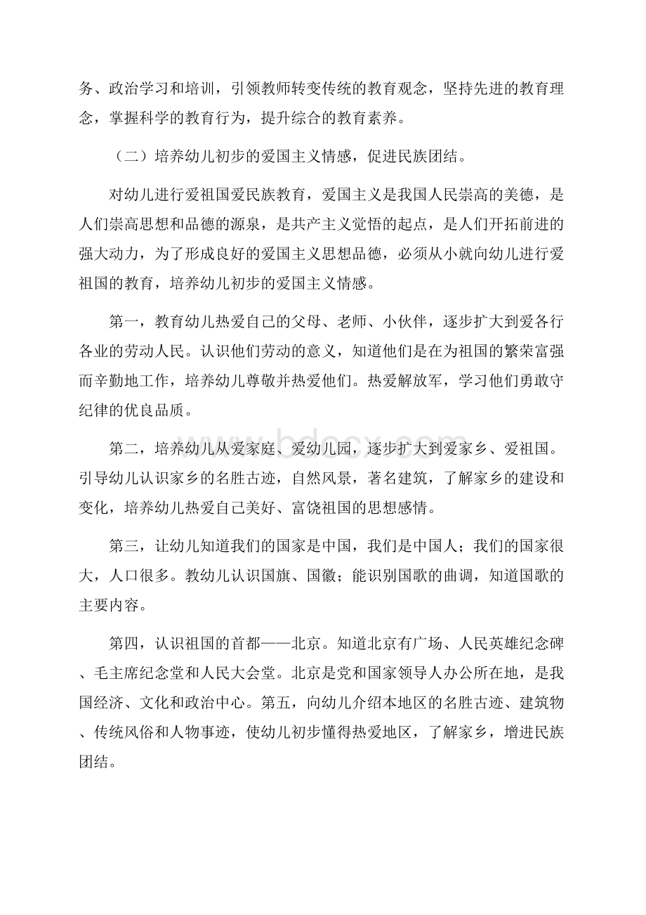 第一学期全园德育工作计划.docx_第2页