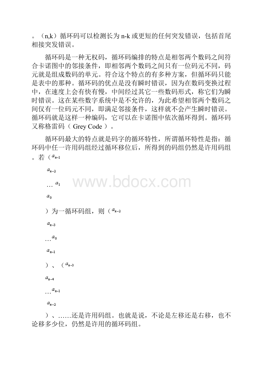 信息论循环码报告DOC.docx_第2页