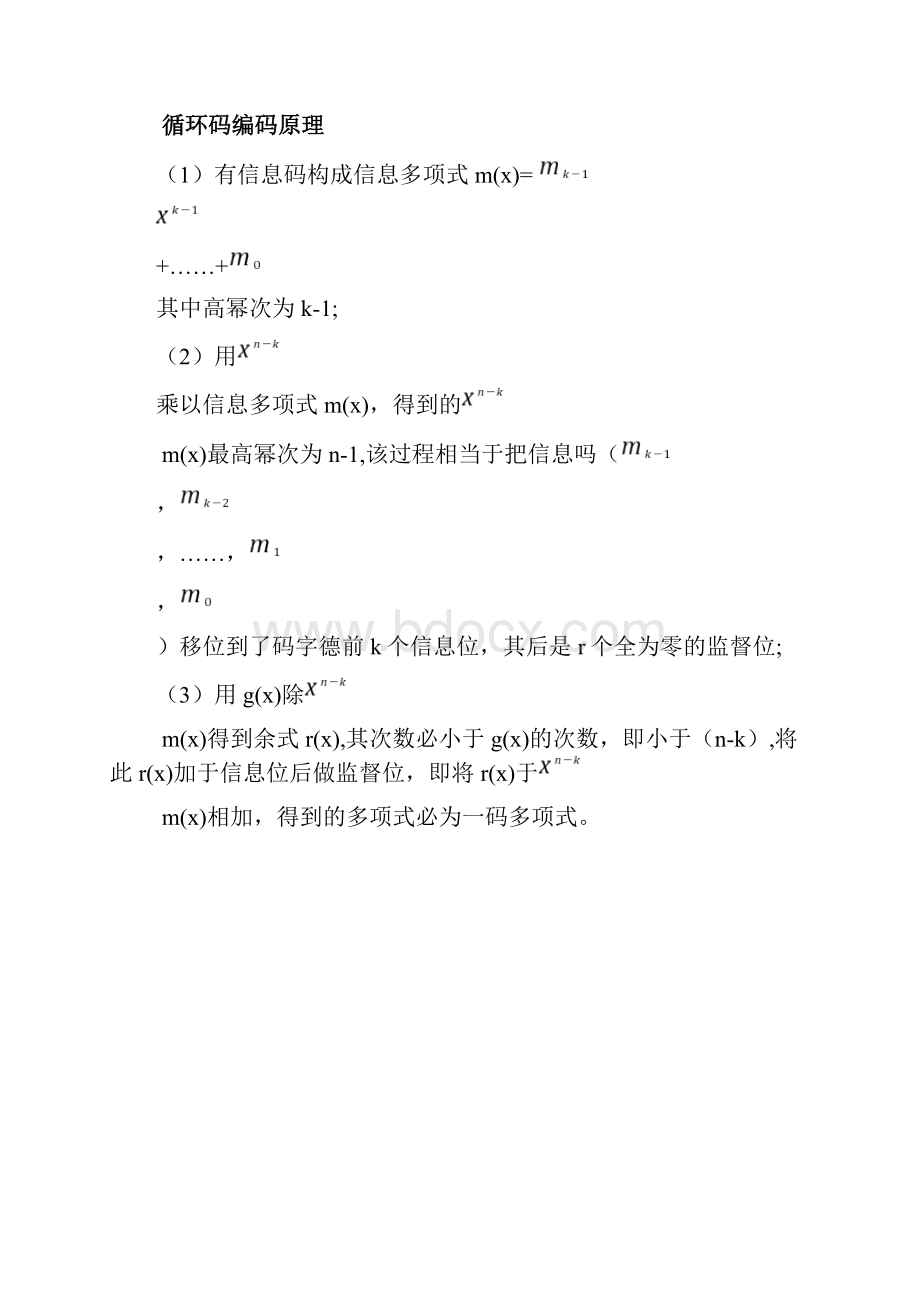 信息论循环码报告DOC.docx_第3页