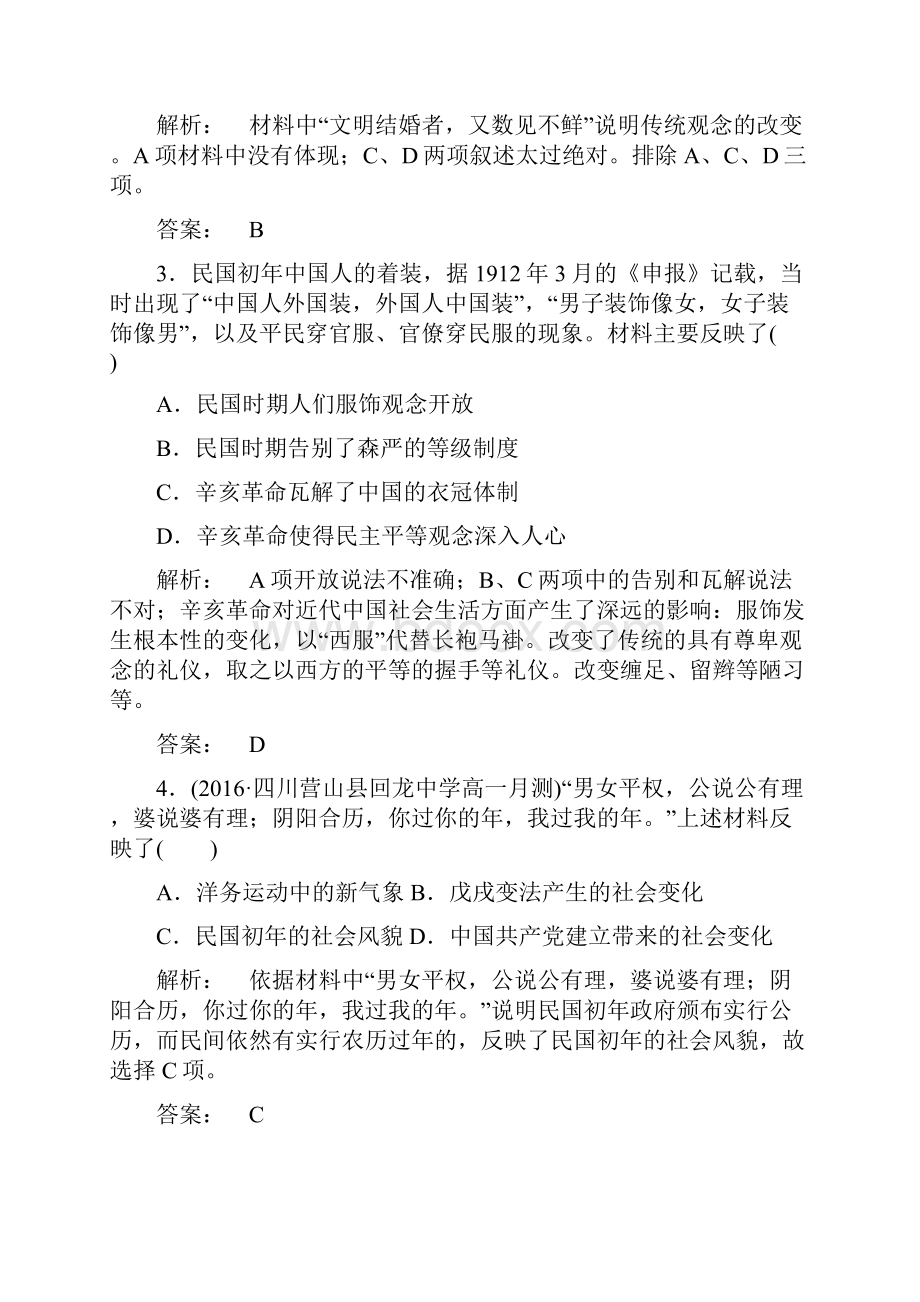 学年高中历史 中国近现代社会生活的变迁单元检测新人教版必修 讲义.docx_第2页