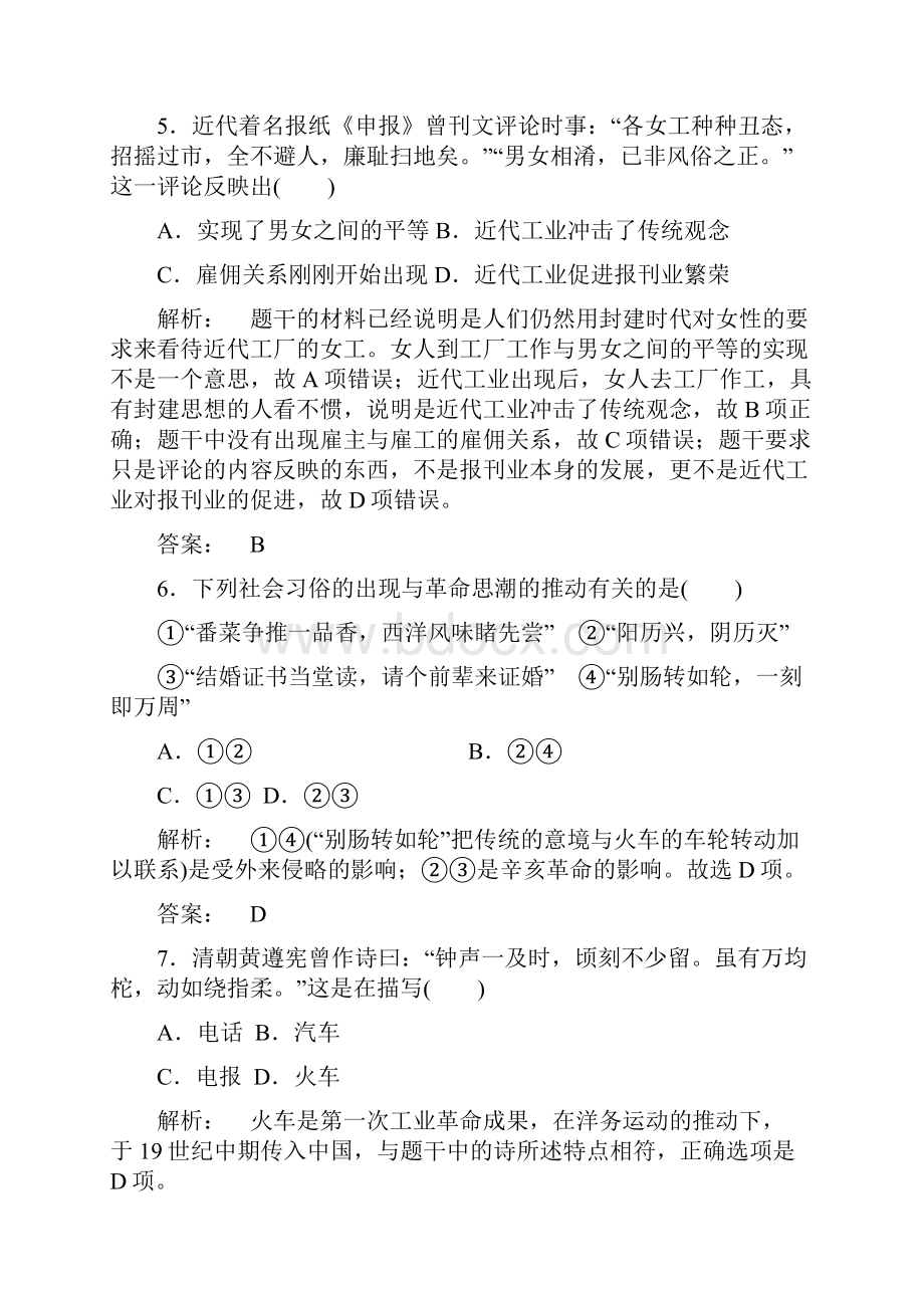 学年高中历史 中国近现代社会生活的变迁单元检测新人教版必修 讲义.docx_第3页