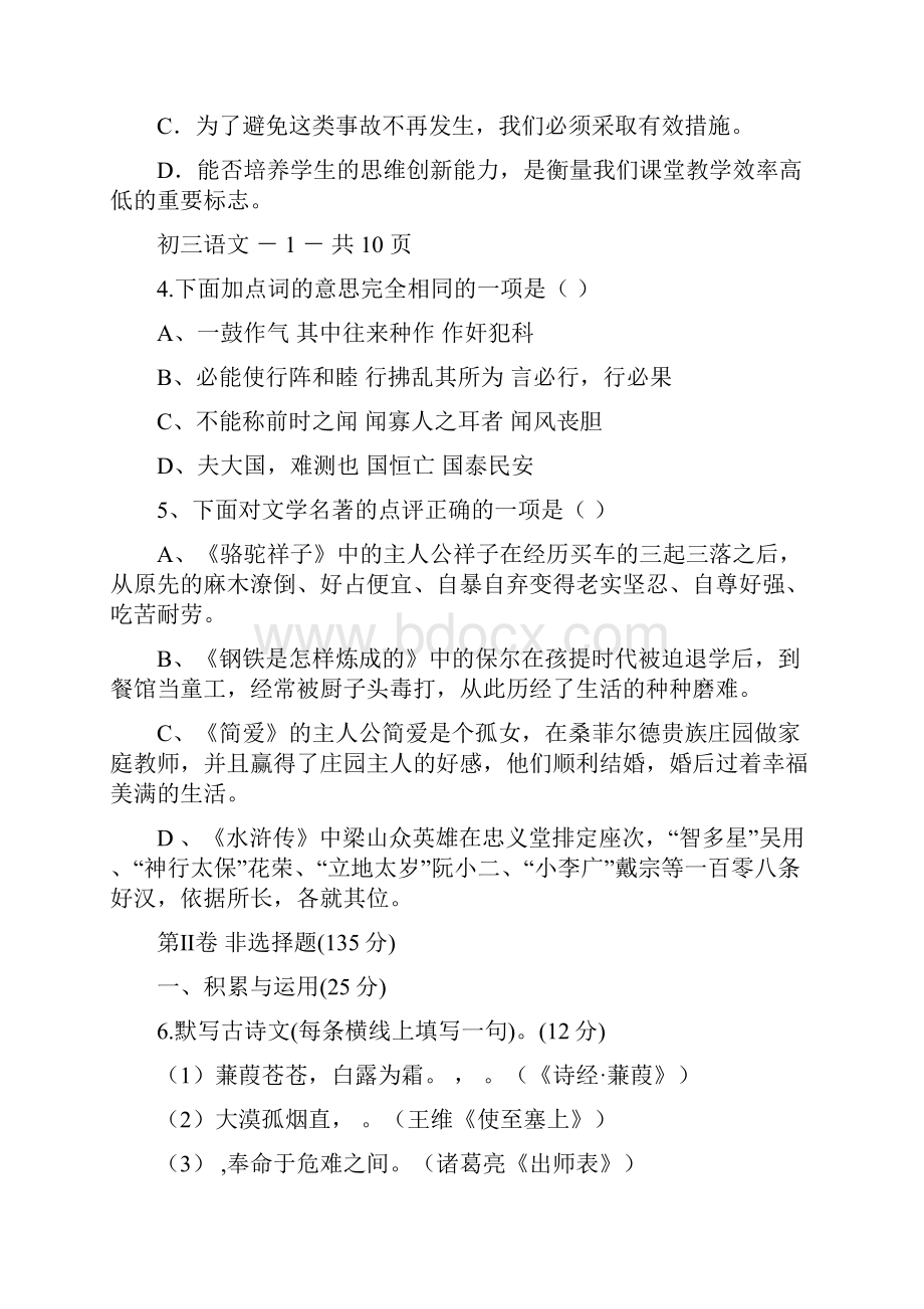 教研片届语文模拟联考.docx_第2页