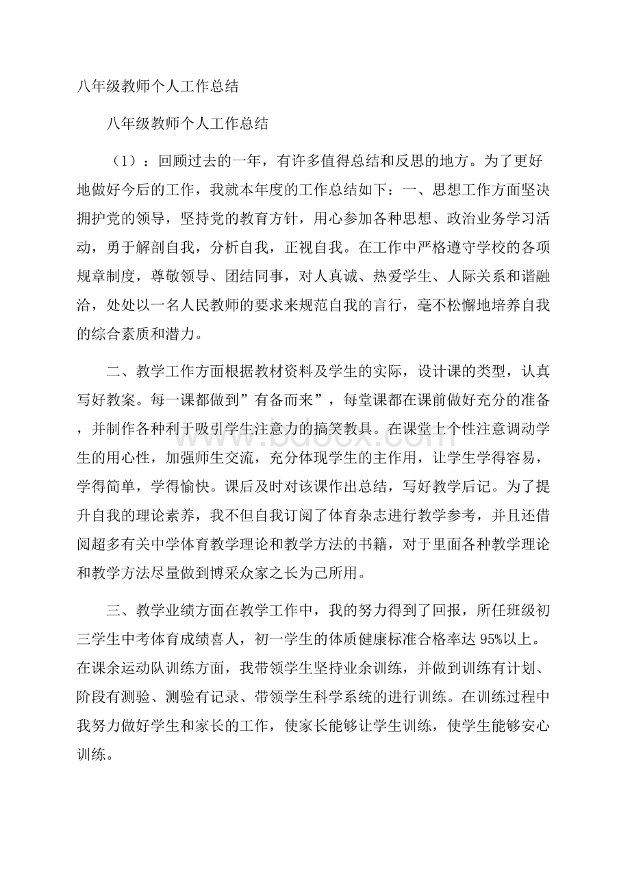 八年级教师个人工作总结.docx_第1页