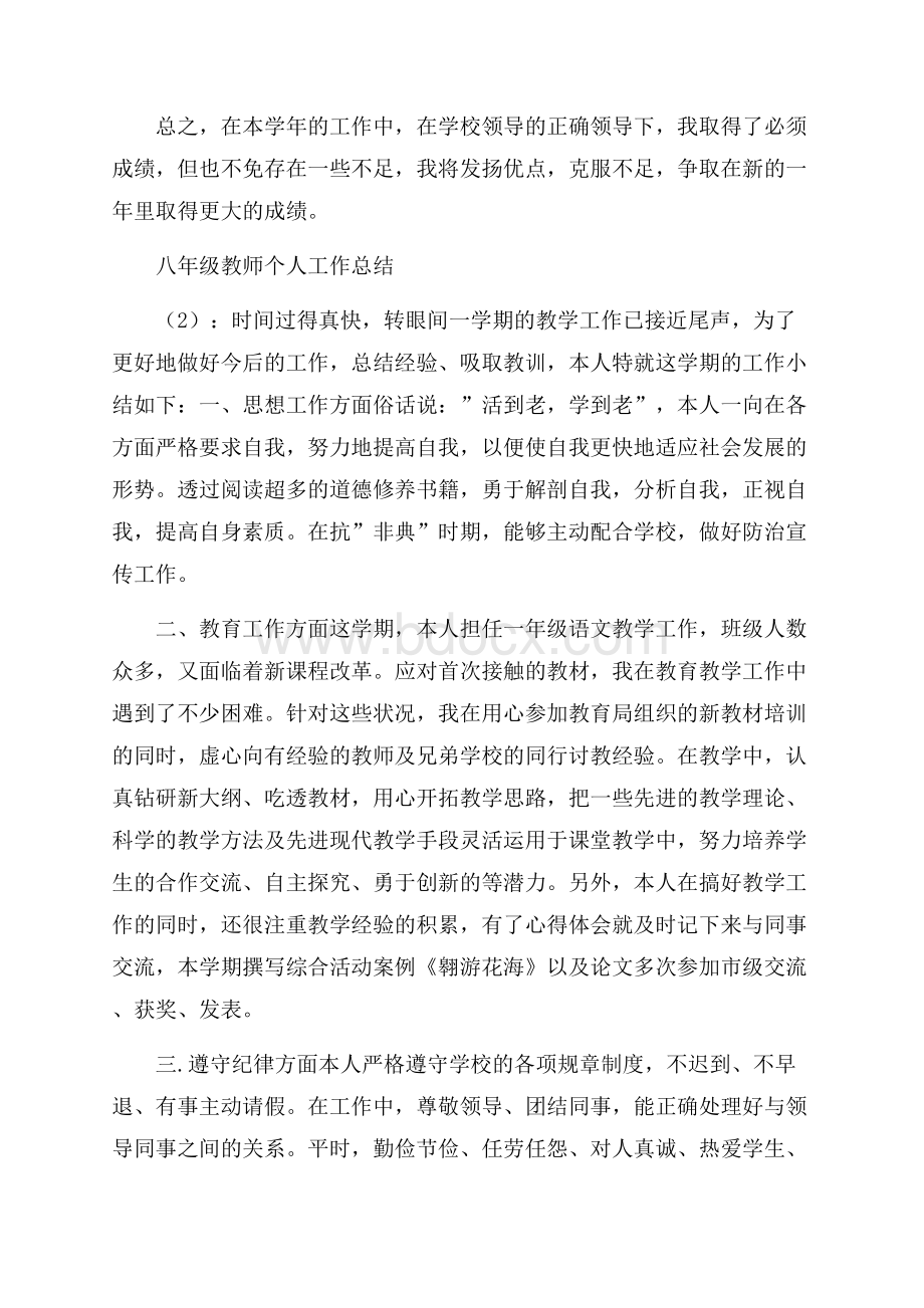 八年级教师个人工作总结.docx_第2页