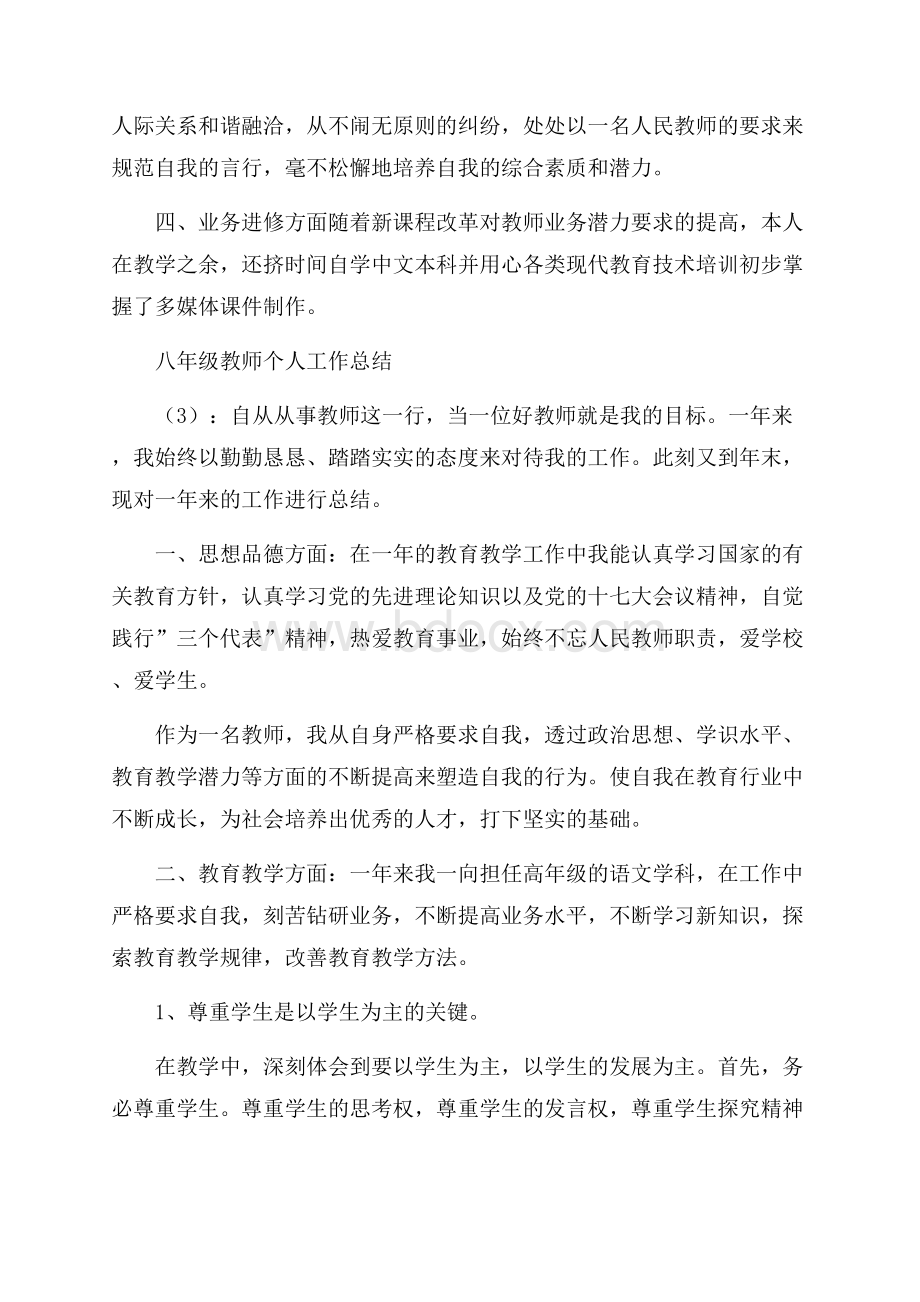 八年级教师个人工作总结.docx_第3页