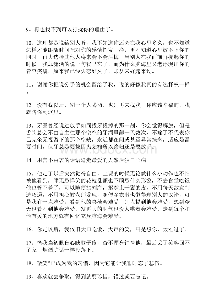 一些表达自己心情不好不开心的说说短语带图片.docx_第2页