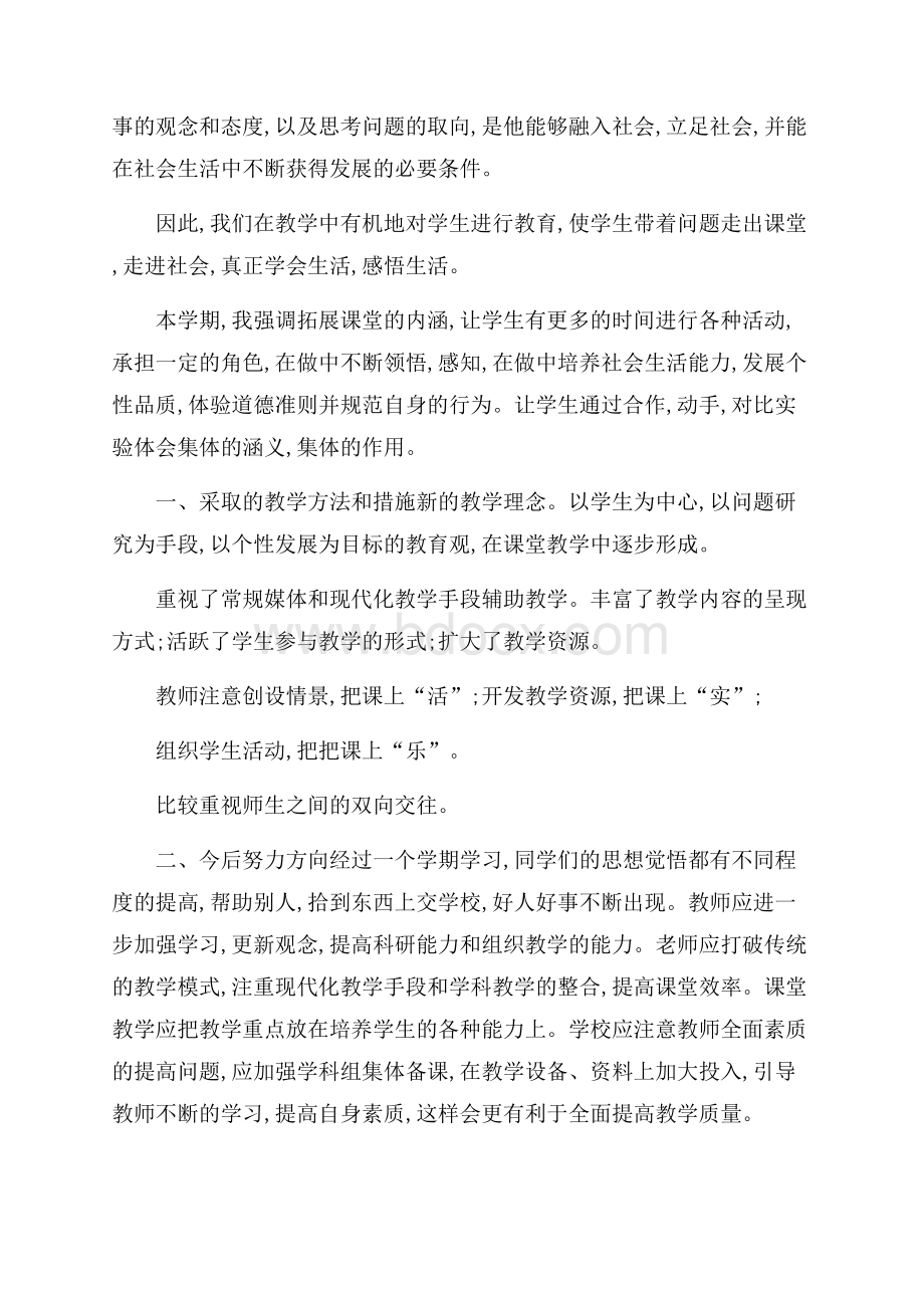 五年级品德与社会教学工作总结范文.docx_第2页