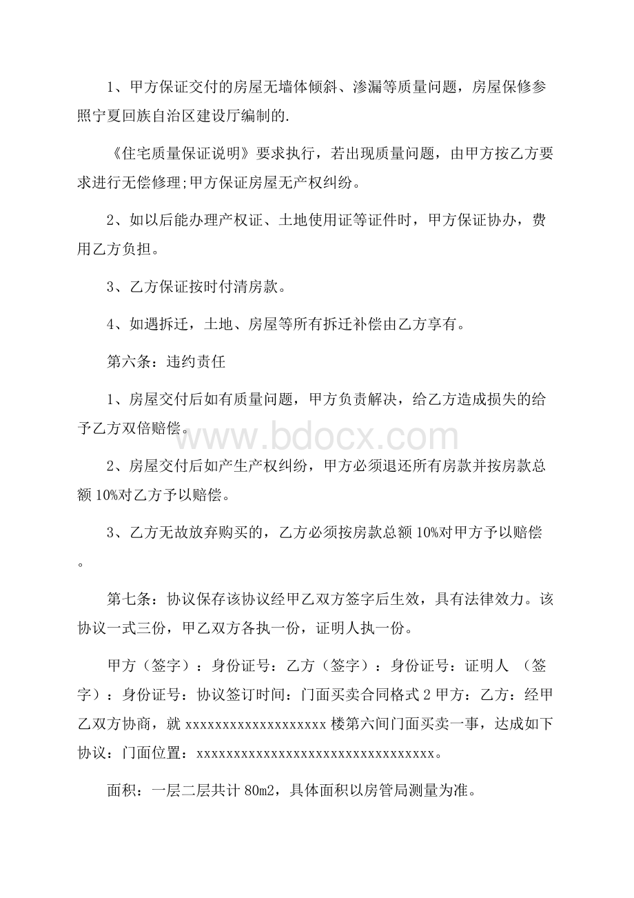 门面买卖合同格式.docx_第2页