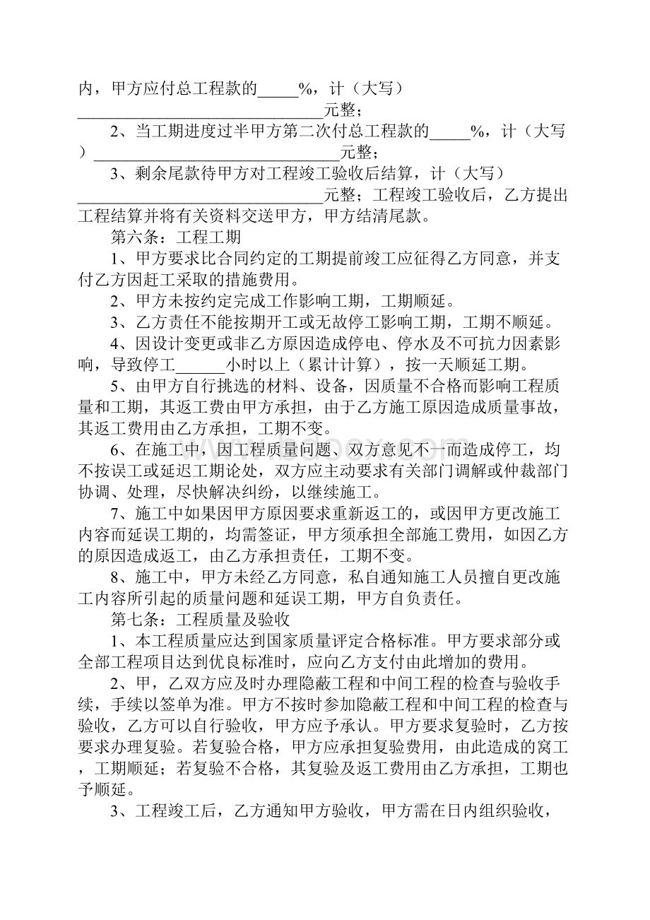 新版装饰装修工程施工合同官方范本.docx_第3页