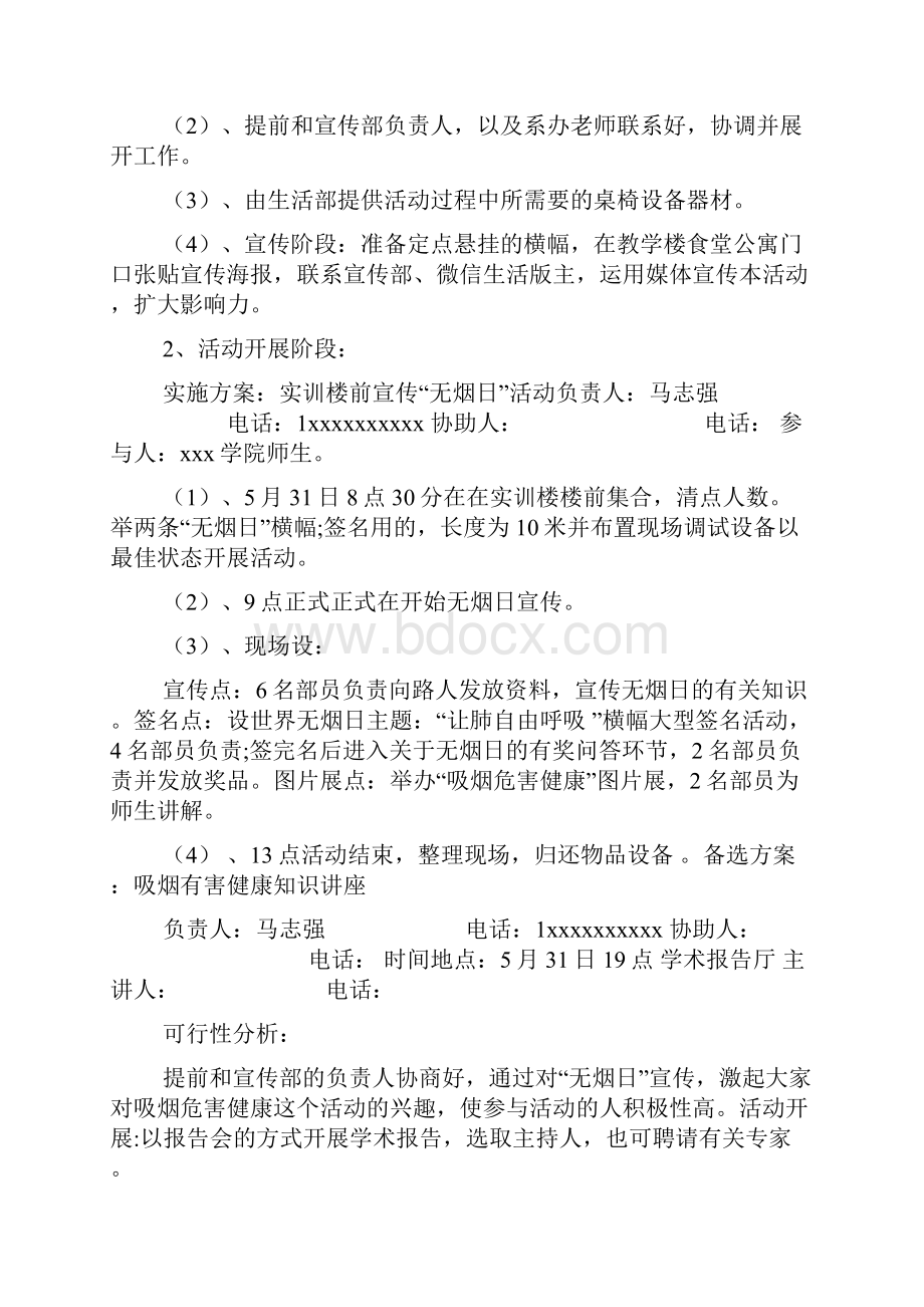 学校世界无烟日宣传策划书.docx_第3页