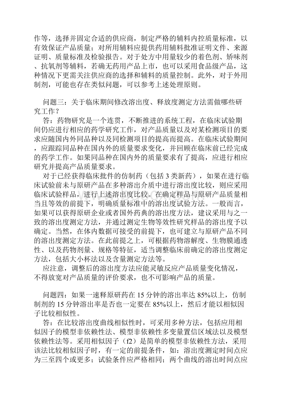 CDE共性问题解答.docx_第2页